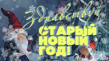 "Маленькое чудо на старый Новый год". Группа "Звёздочки" "Маленькое чудо на старый Новый год". Группа "Звёздочки".