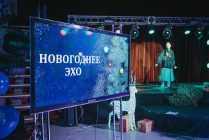 «Новогоднее эхо» «Новогоднее эхо».