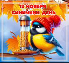"Синичкин день" группа "Звёздочки" "Синичкин день" группа "Звёздочки".