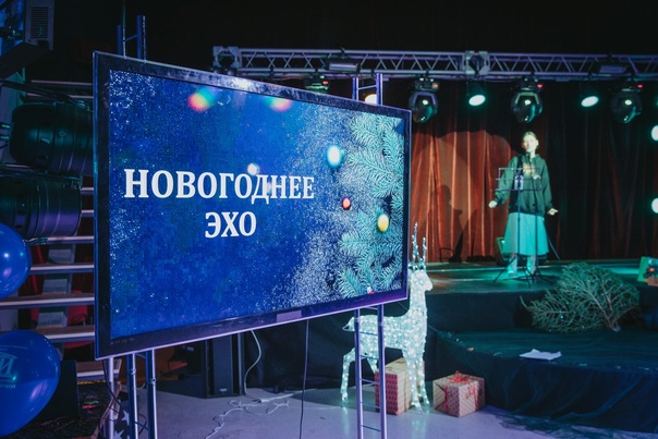 «Новогоднее эхо» «Новогоднее эхо».