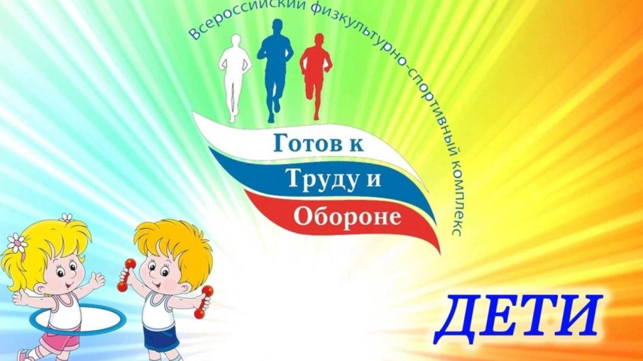 ГТО ГТО.