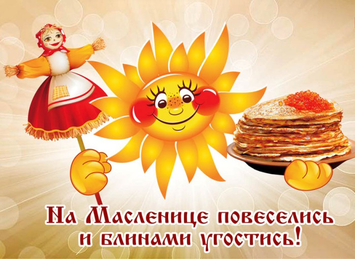 масленица группа "Золотая рыбка" масленица группа "Золотая рыбка".
