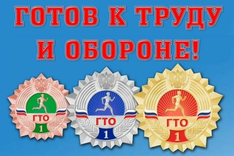ГТО ГТО.